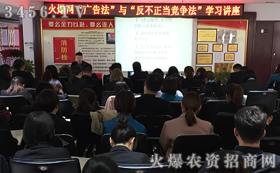 做知法懂法用法的廣告從業者——火爆網組織認真學習《廣告法》 做知法懂法用法的廣告從業者——火爆網組織認真學習《廣告法》