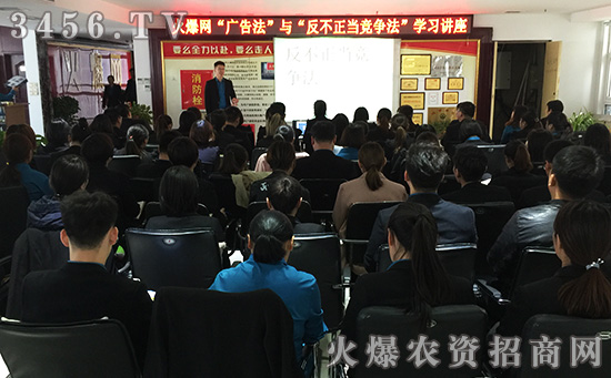做知法懂法用法的廣告從業者——火爆網組織認真學習《廣告法》 做知法懂法用法的廣告從業者——火爆網組織認真學習《廣告法》