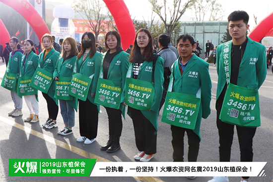火爆招商,效果至上!火爆農資招商網強勢出擊2019山東植保會! 火爆招商,效果至上!火爆農資招商網強勢出擊2019山東植保會!