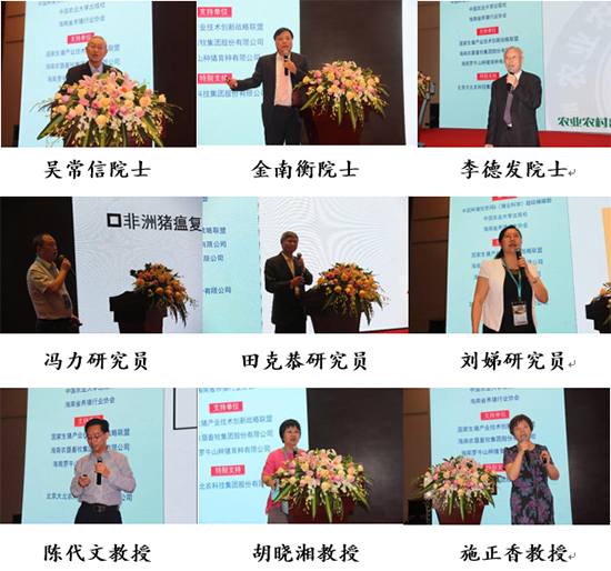 2019年博鰲豬業科技論壇圓滿落幕“面向未來 2019年博鰲豬業科技論壇圓滿落幕“面向未來
