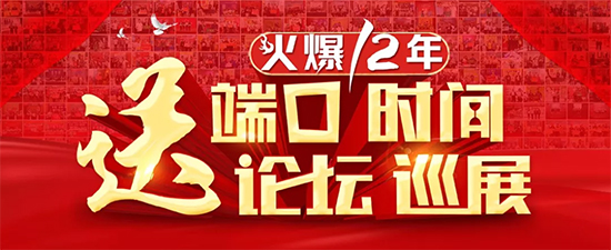 火爆網,十二年! 送端口,送時間; 送論壇,送巡展! 火爆網,十二年! 送端口,送時間; 送論壇,送巡展!