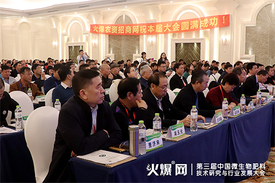 分享前沿成果,研討發展方向!第三屆中國微生物肥料技術研究與行業發展大會盛大開幕! 分享前沿成果,研討發展方向!第三屆中國微生物肥料技術研究與行業發展大會盛大開幕!