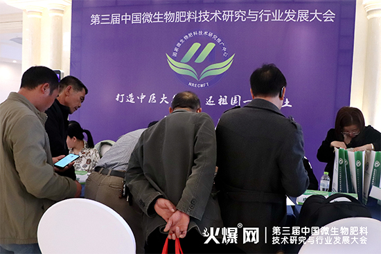 分享前沿成果,研討發展方向!第三屆中國微生物肥料技術研究與行業發展大會盛大開幕! 分享前沿成果,研討發展方向!第三屆中國微生物肥料技術研究與行業發展大會盛大開幕!
