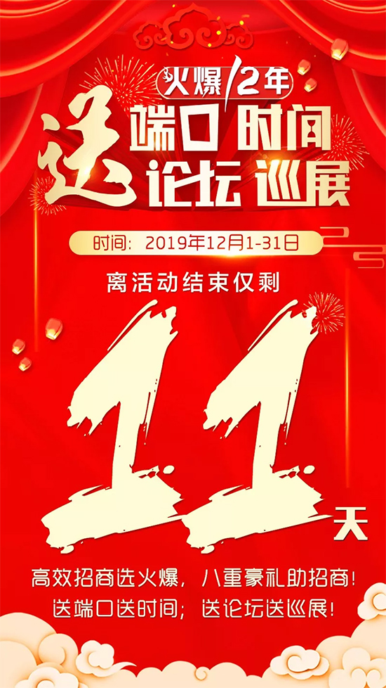 產品推廣送端口,精準招商送論壇!火爆鉅惠結束倒計時11天! 產品推廣送端口,精準招商送論壇!火爆鉅惠結束倒計時11天!