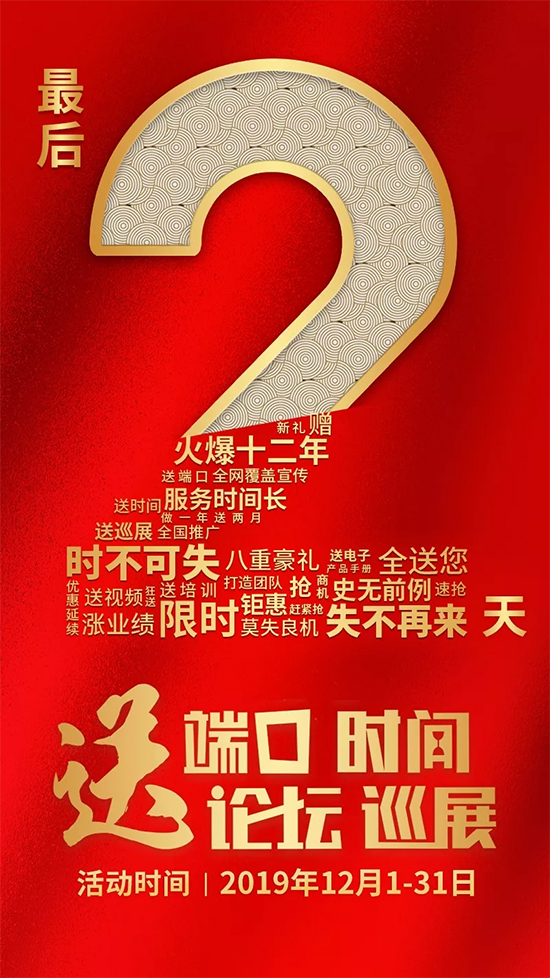 簽約火爆贏豪禮!鉅惠僅剩2天!招商端口、兩月時間速領! 簽約火爆贏豪禮!鉅惠僅剩2天!招商端口、兩月時間速領!