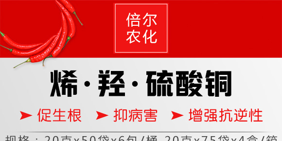 烯·羥·硫酸銅(20g)-倍爾金葉寶-倍爾農化 烯·羥·硫酸銅(20g)-倍爾金葉寶-倍爾農化