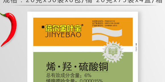 烯·羥·硫酸銅(20g)-倍爾金葉寶-倍爾農化 烯·羥·硫酸銅(20g)-倍爾金葉寶-倍爾農化