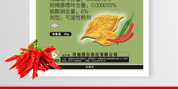 烯·羥·硫酸銅(20g)-倍爾金葉寶-倍爾農化 烯·羥·硫酸銅(20g)-倍爾金葉寶-倍爾農化