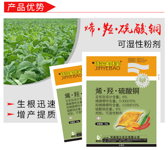 烯·羥·硫酸銅(20g)-倍爾金葉寶-倍爾農化 烯·羥·硫酸銅(20g)-倍爾金葉寶-倍爾農化