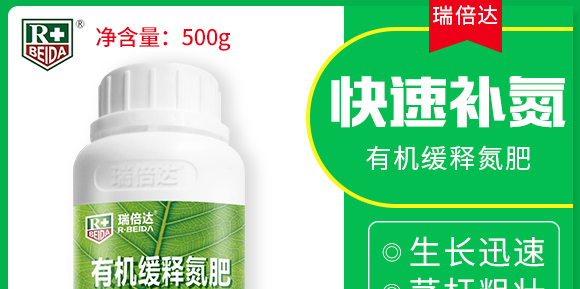 500g有機緩釋氮肥-瑞倍達 500g有機緩釋氮肥-瑞倍達