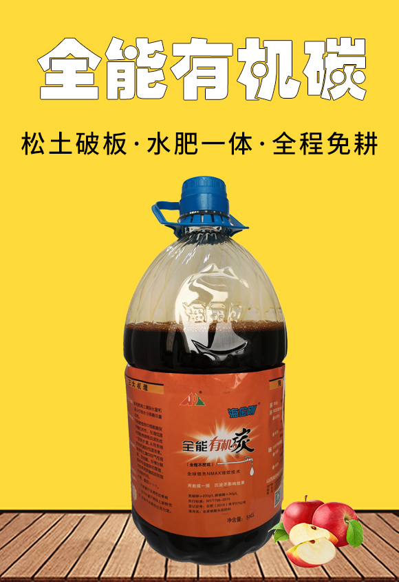 全能有機(jī)碳-海金剛-奧德福