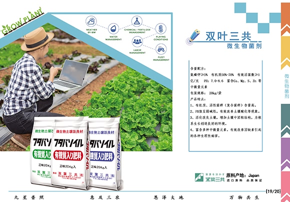 微生物土壤改良材-九星惠農 微生物土壤改良材-九星惠農