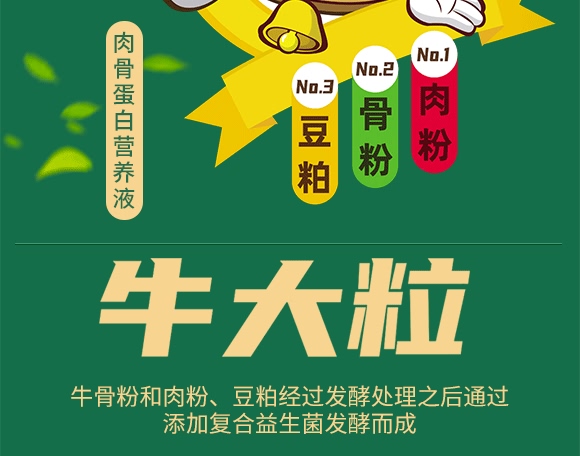 肉骨蛋白營養液-牛大粒-瑞奧森 肉骨蛋白營養液-牛大粒-瑞奧森