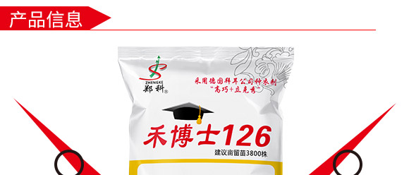 禾博士126-玉米種子-商都種業(yè) 禾博士126-玉米種子-商都種業(yè)