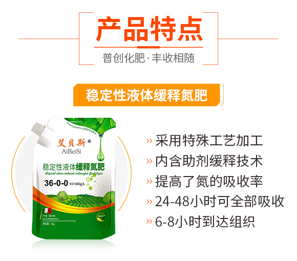 穩定性液體緩釋氮肥-艾貝斯-普創 穩定性液體緩釋氮肥-艾貝斯-普創