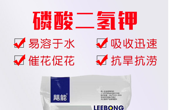 磷酸二氫鉀-利邦農化 磷酸二氫鉀-利邦農化
