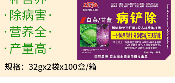 微生物肥-白菜甘藍病鏟除-瑞豐德 微生物肥-白菜甘藍病鏟除-瑞豐德