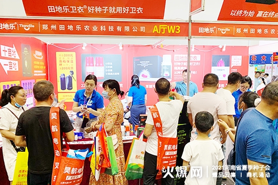 2021河南省夏季種子會,田地樂農業與您相約鄭州!(展位號:A廳W3) 2021河南省夏季種子會,田地樂農業與您相約鄭州!(展位號:A廳W3)