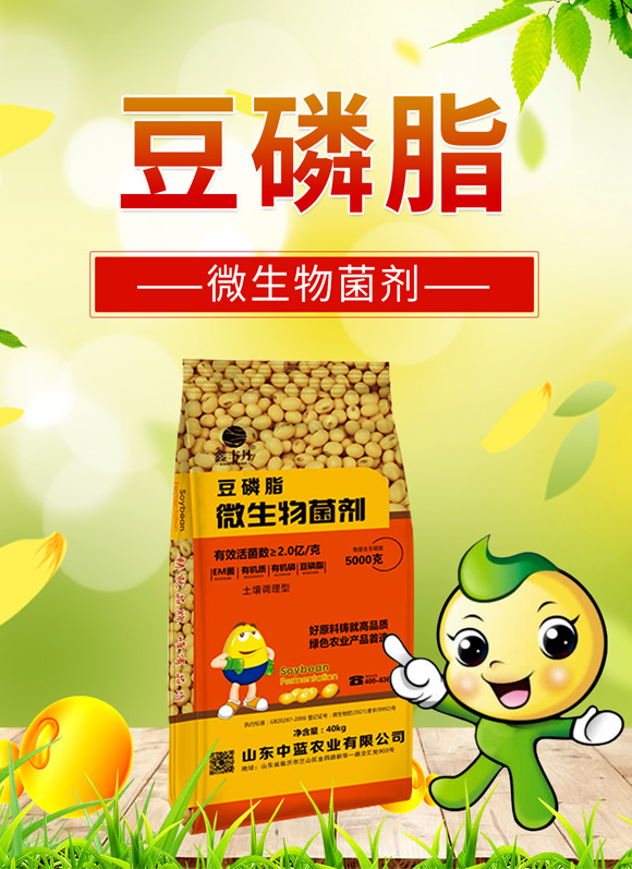 豆磷脂微生物菌劑-中藍農業_01.jpg 豆磷脂微生物菌劑-中藍農業_01.jpg