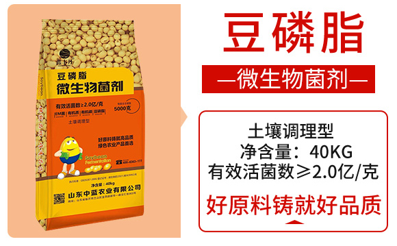 豆磷脂微生物菌劑-中藍農業_03.jpg 豆磷脂微生物菌劑-中藍農業_03.jpg