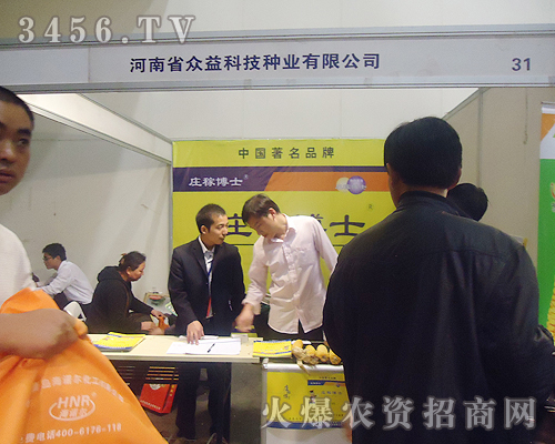 河南省眾益科技種業有限公司