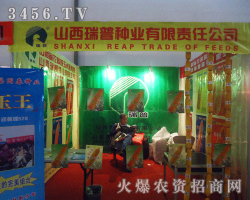 山西瑞普種業有限公司