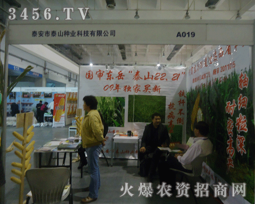 泰安市泰山種業科技有限公司
