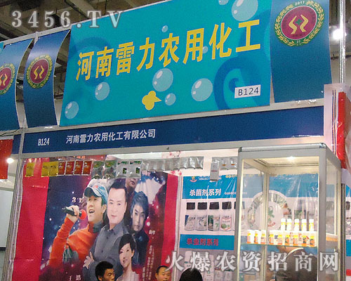 河南雷力農用化工有限公司