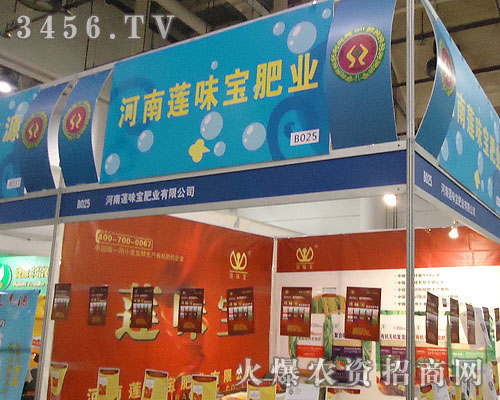 河南蓮味寶肥業有限公司