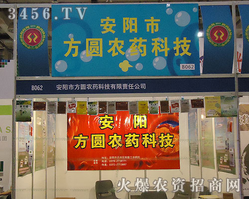 河南省安陽市方圓農藥科技有限責任公司