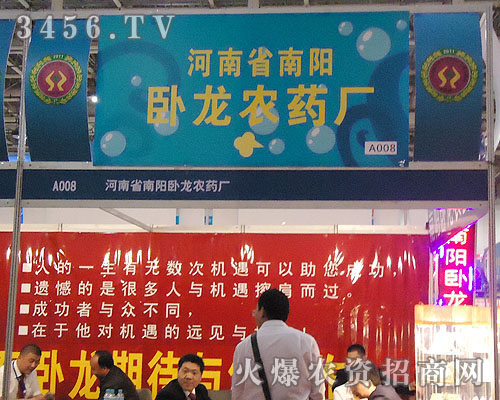 河南省南陽臥龍農藥廠