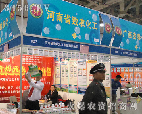 河南省致農化工科技有限公司