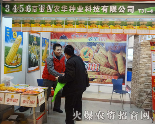 北京金色農華種業科技有限公司