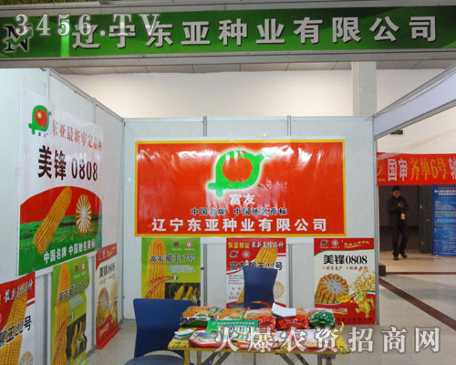 遼寧東亞種業有限公司