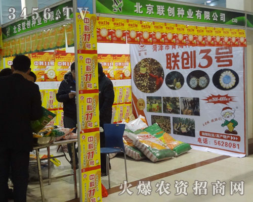 北京聯(lián)創(chuàng)種業(yè)有限公司