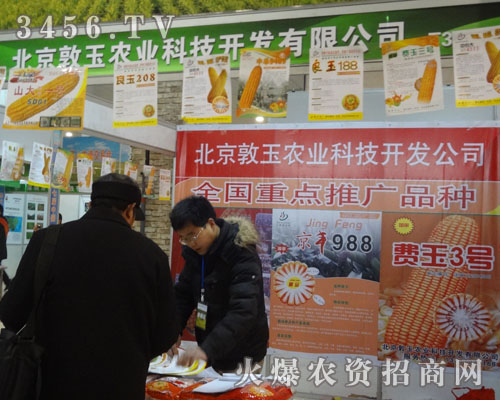 敦玉高科(北京)農業發展有限公司