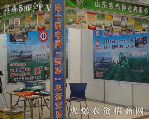 山東農興種業有限責任公司