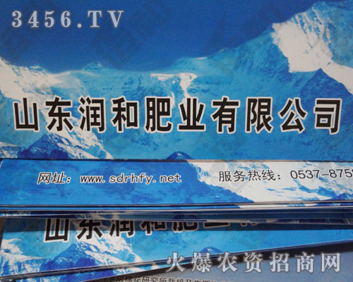 山東潤和肥業有限公司