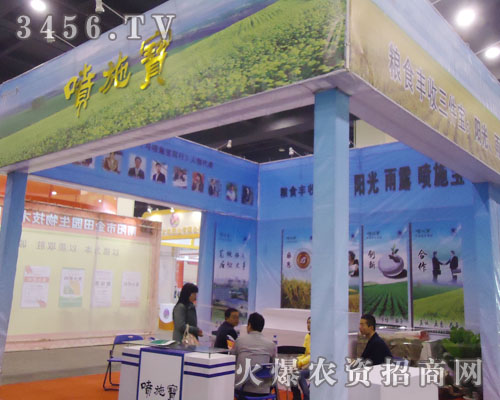 廣西北海噴施寶有限責任公司