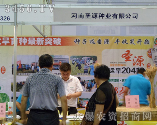 河南圣源種業有限公司