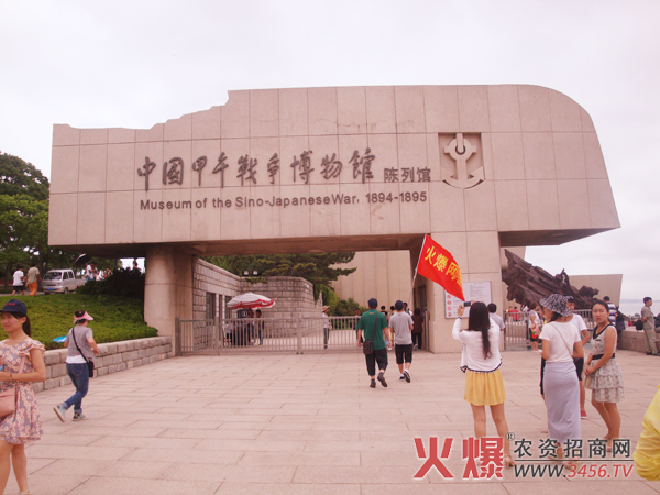 甲午戰爭博物館