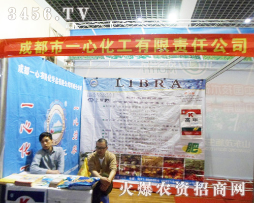 一心化工2013第六屆安徽農資會上展露鋒芒!