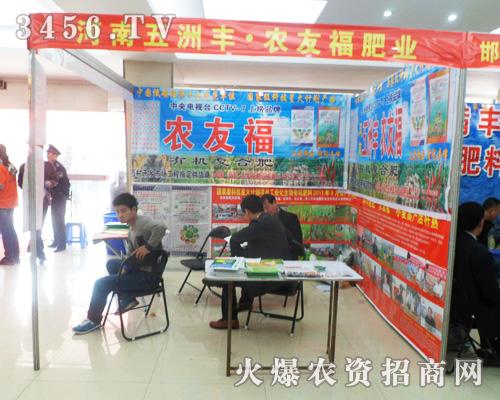農友福攜新品亮相第六屆安徽肥料會!