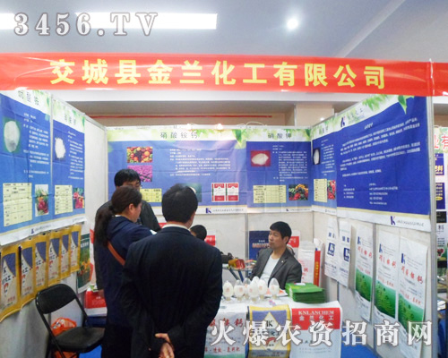 金蘭化工火爆開啟2013第六屆安徽農資肥料展!