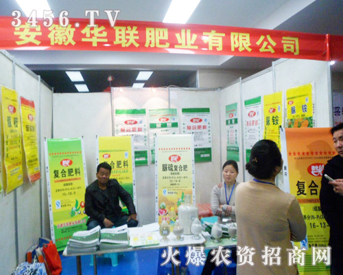 華聯肥業參展2013第六屆安徽農資肥料展!