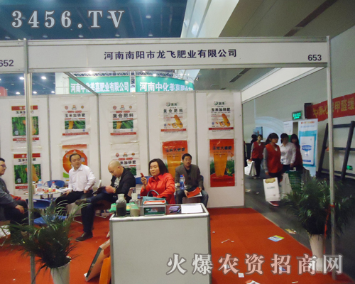 南陽市龍飛肥業有限公司迎接2013肥料雙交會