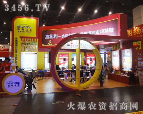 新都化工股份相約2013肥料雙交會盛況