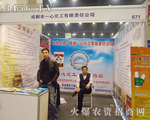 2013肥料會上成都市一心化工展出產品受到廣泛關注