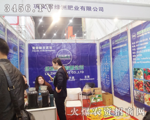 鞏義市綠洲肥業與您共赴2013肥料會
