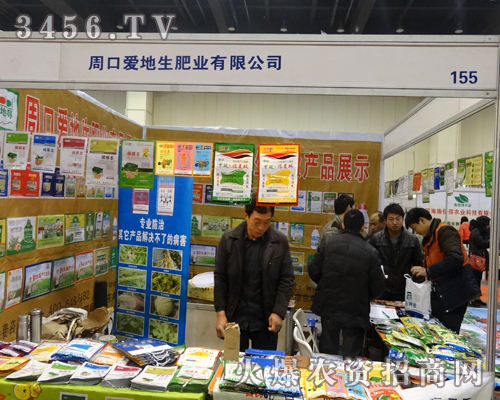 周口愛(ài)地生肥業(yè)有限公司的新品讓大家眼前一亮